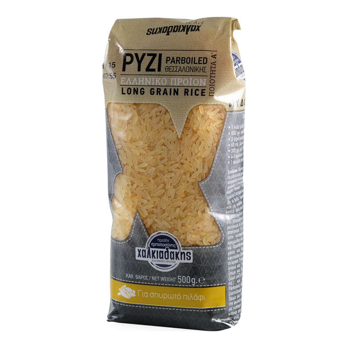 Χαλκιαδάκης Ρύζι Parboiled Θεσσαλονίκης 500 gr