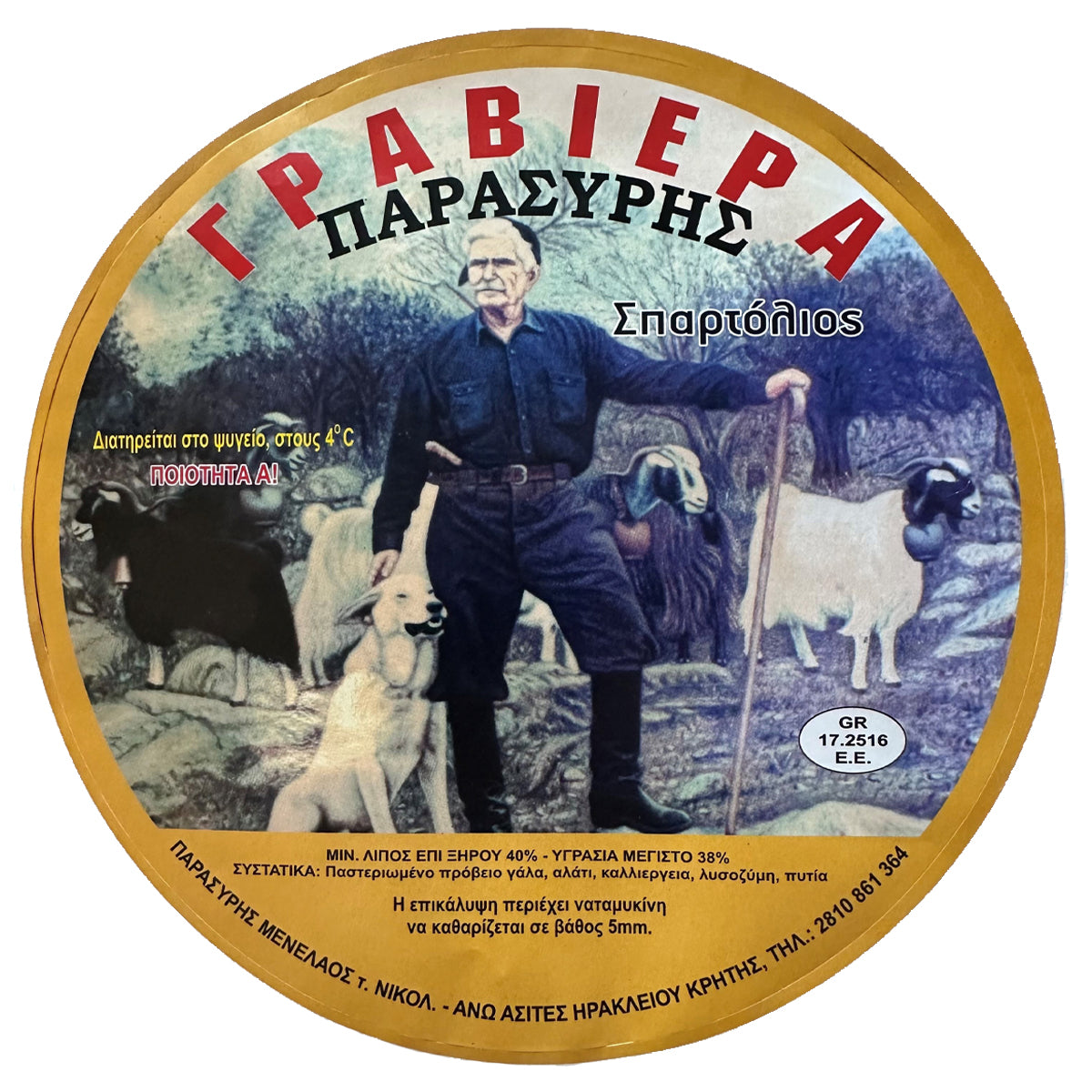 Παρασύρης Τυρί Γραβιέρα