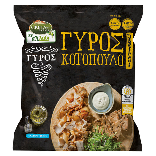 Creta Farms Εν Ελλάδι Γύρος Κοτόπουλο Προψημένος Χωρίς Γλουτένη 330 gr