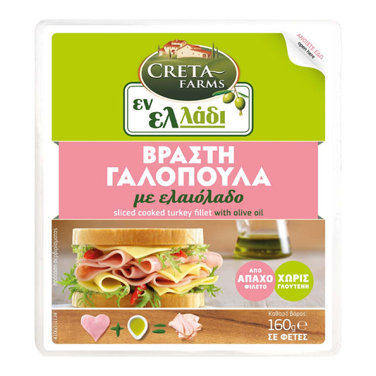 Creta Farms Εν Ελλάδι Γαλοπούλα Βραστή Με Ελαιόλαδο Σε Φέτες Χωρίς Γλουτένη 160 gr
