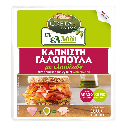 Creta Farms Εν Ελλάδι Γαλοπούλα Καπνιστή Με Ελαιόλαδο Σε Φέτες Χωρίς Γλουτένη 160 gr